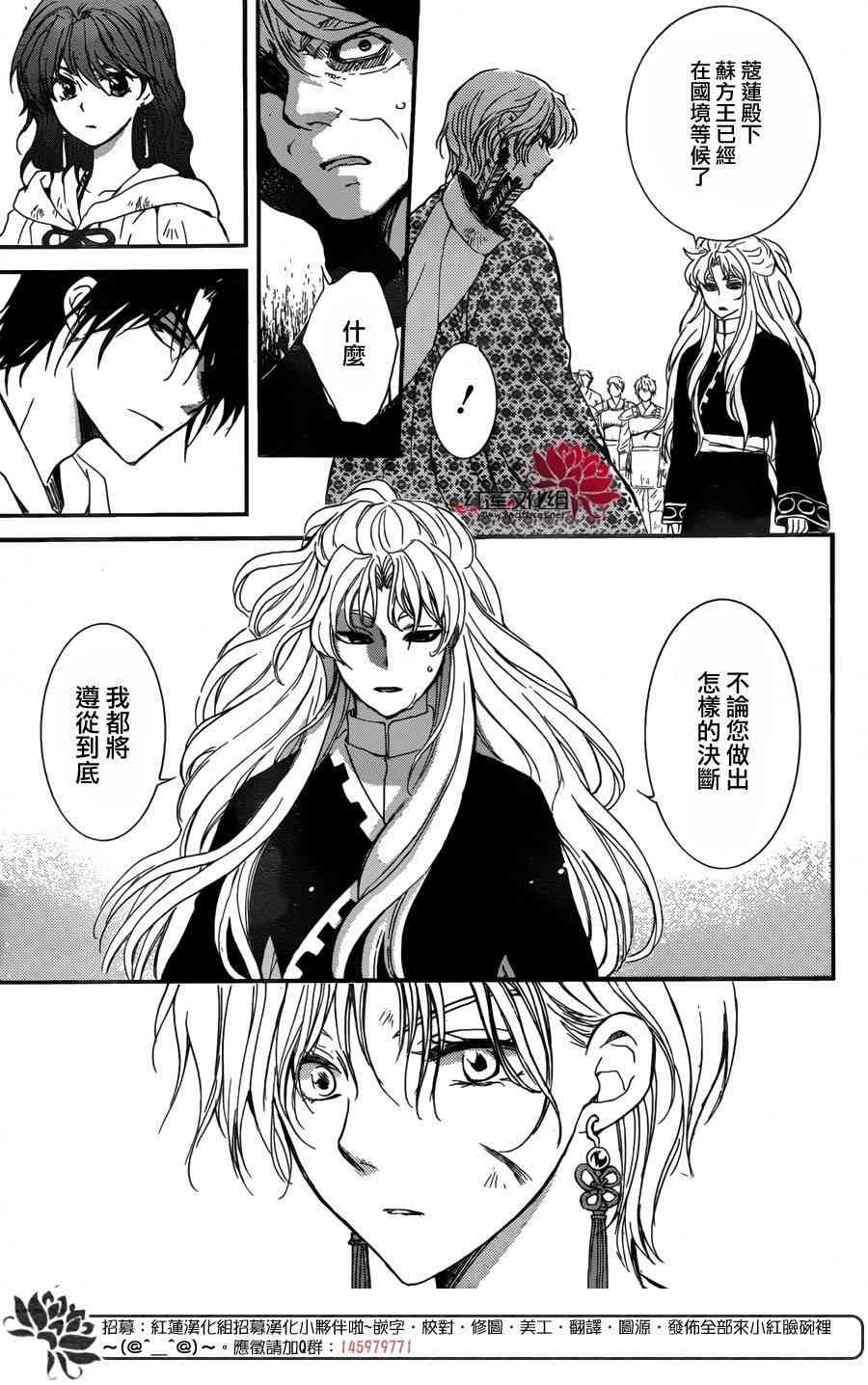 拂晓的尤娜漫画,第148话2图