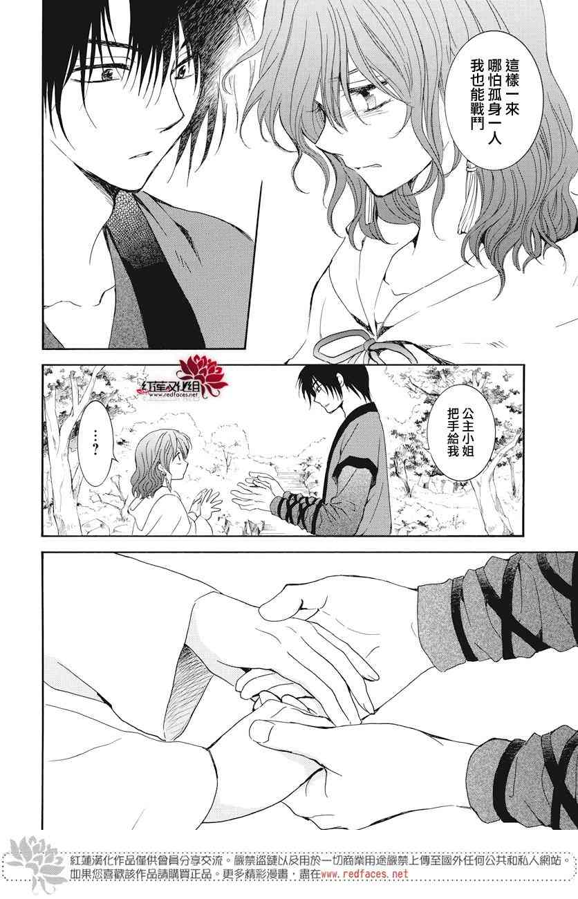 拂晓的尤娜漫画,第163话2图