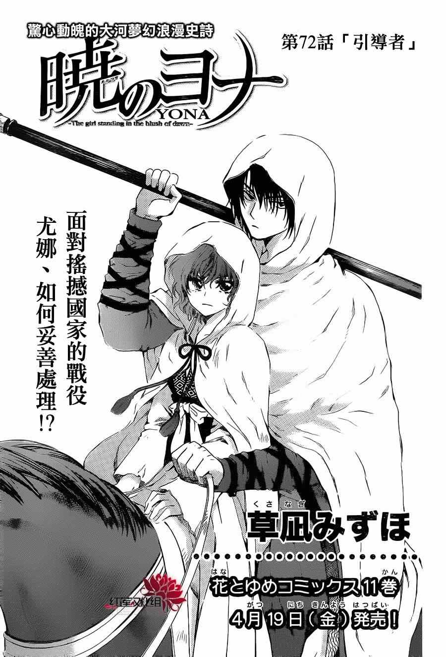 拂晓的尤娜第三季大结局漫画漫画,第72话1图