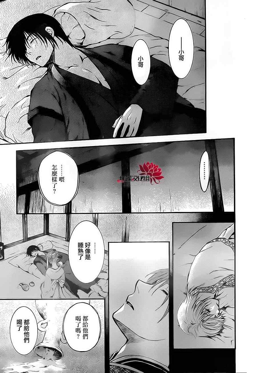 拂晓的尤娜漫画,第81话3图