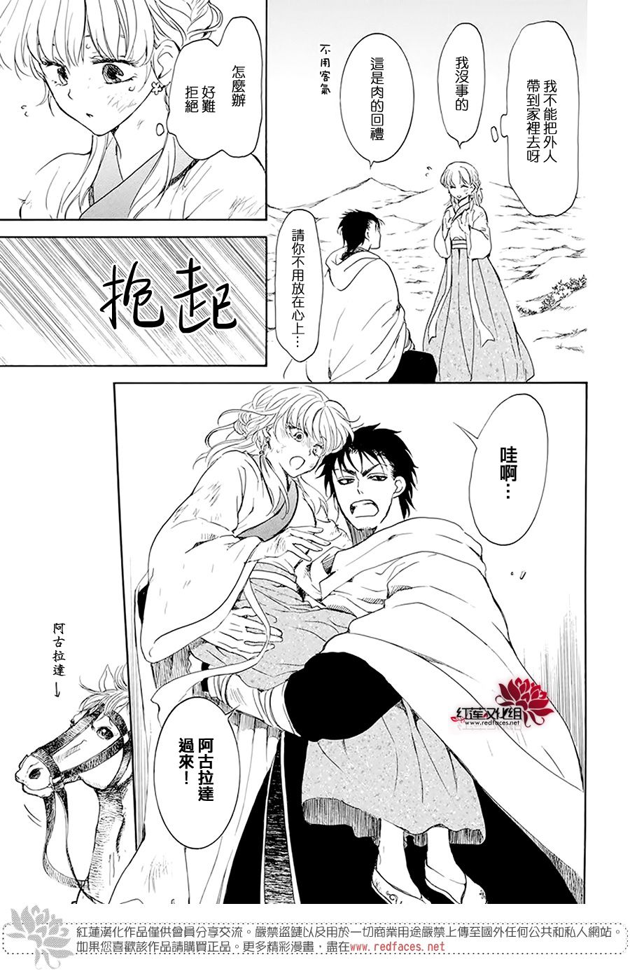拂晓的尤娜漫画,第190话 始祖的血缘5图