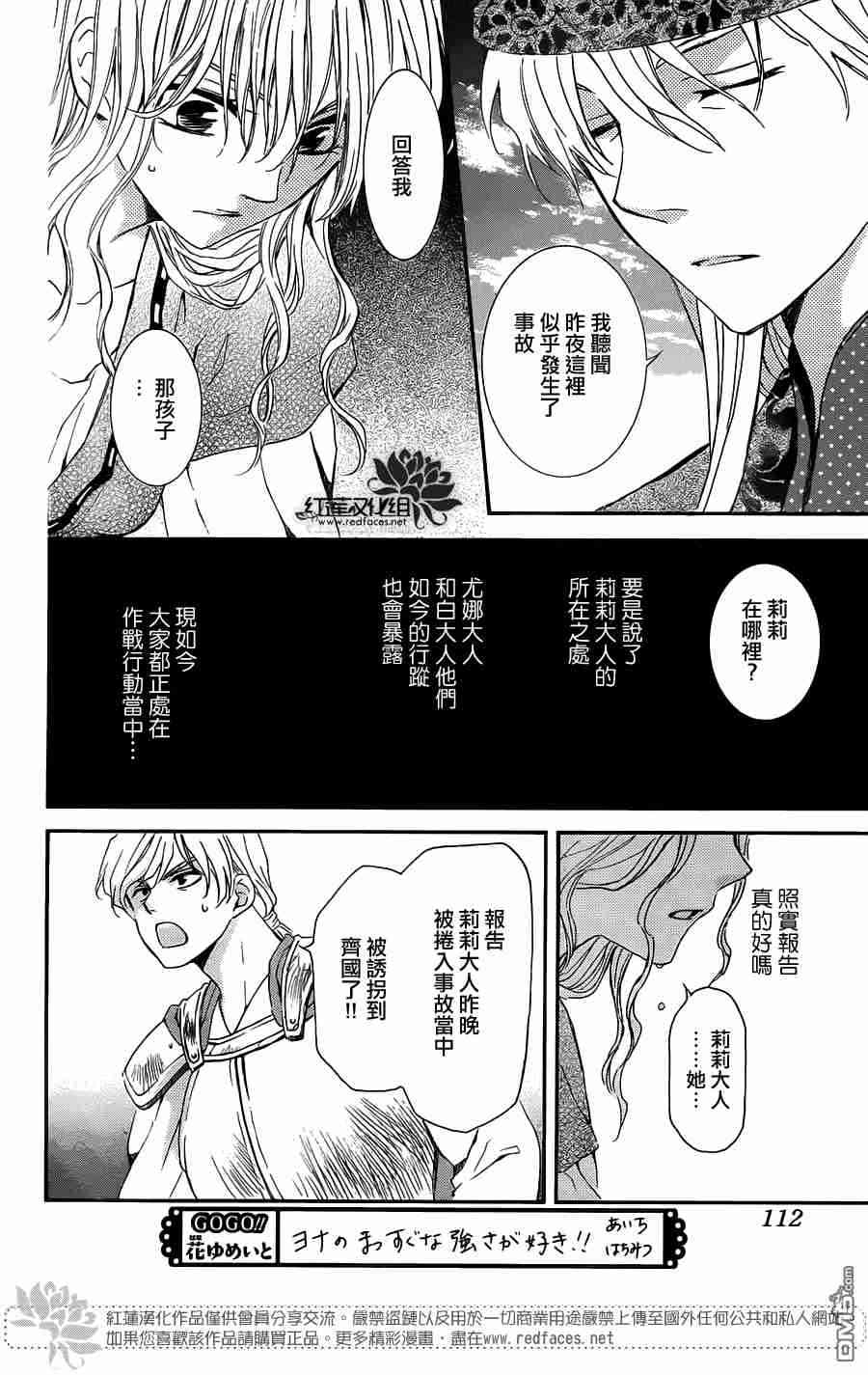 拂晓的尤娜漫画全集免费阅读下拉式漫画,第113话5图