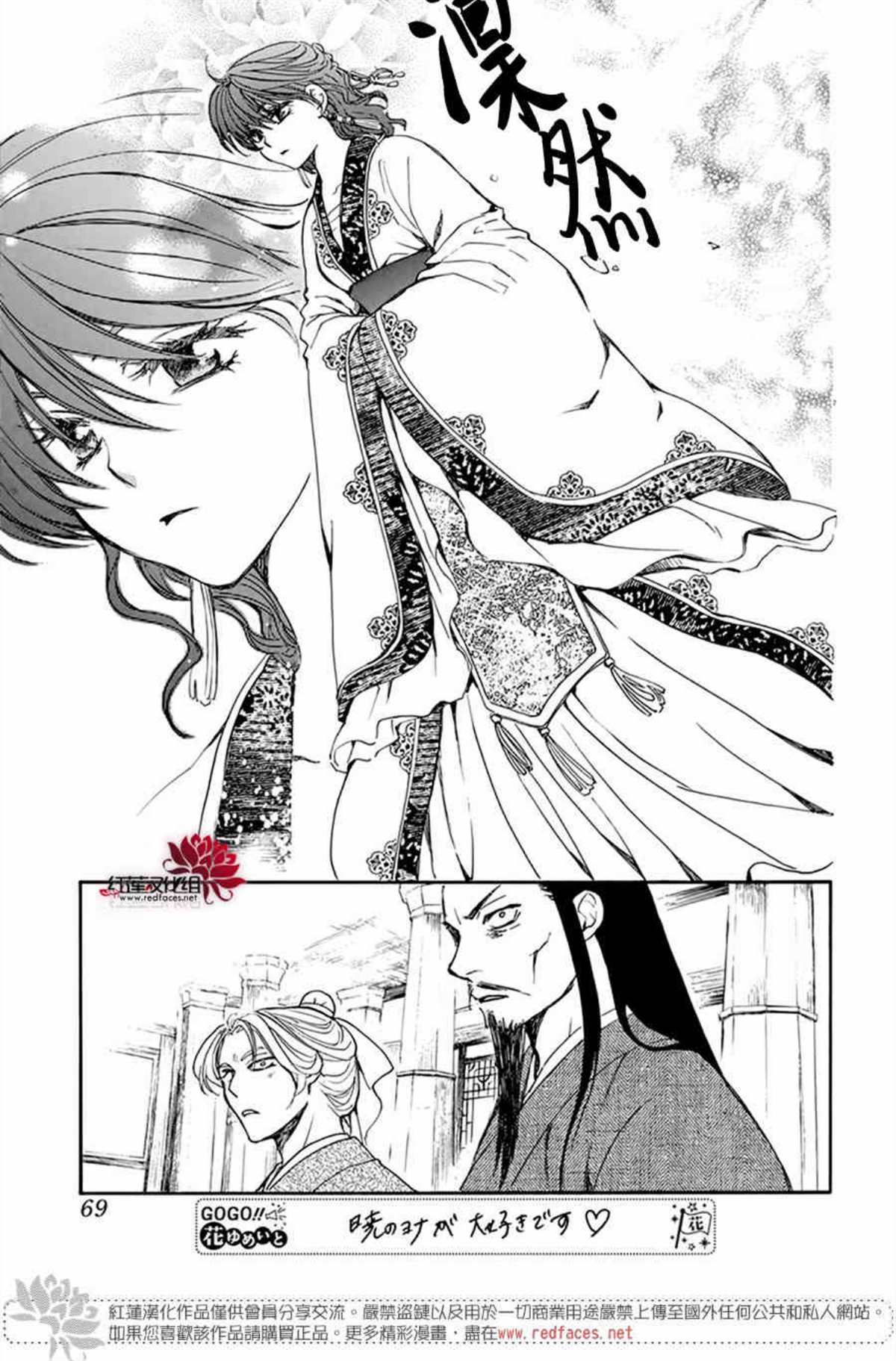 拂晓的尤娜漫画,第198话 王室之人3图