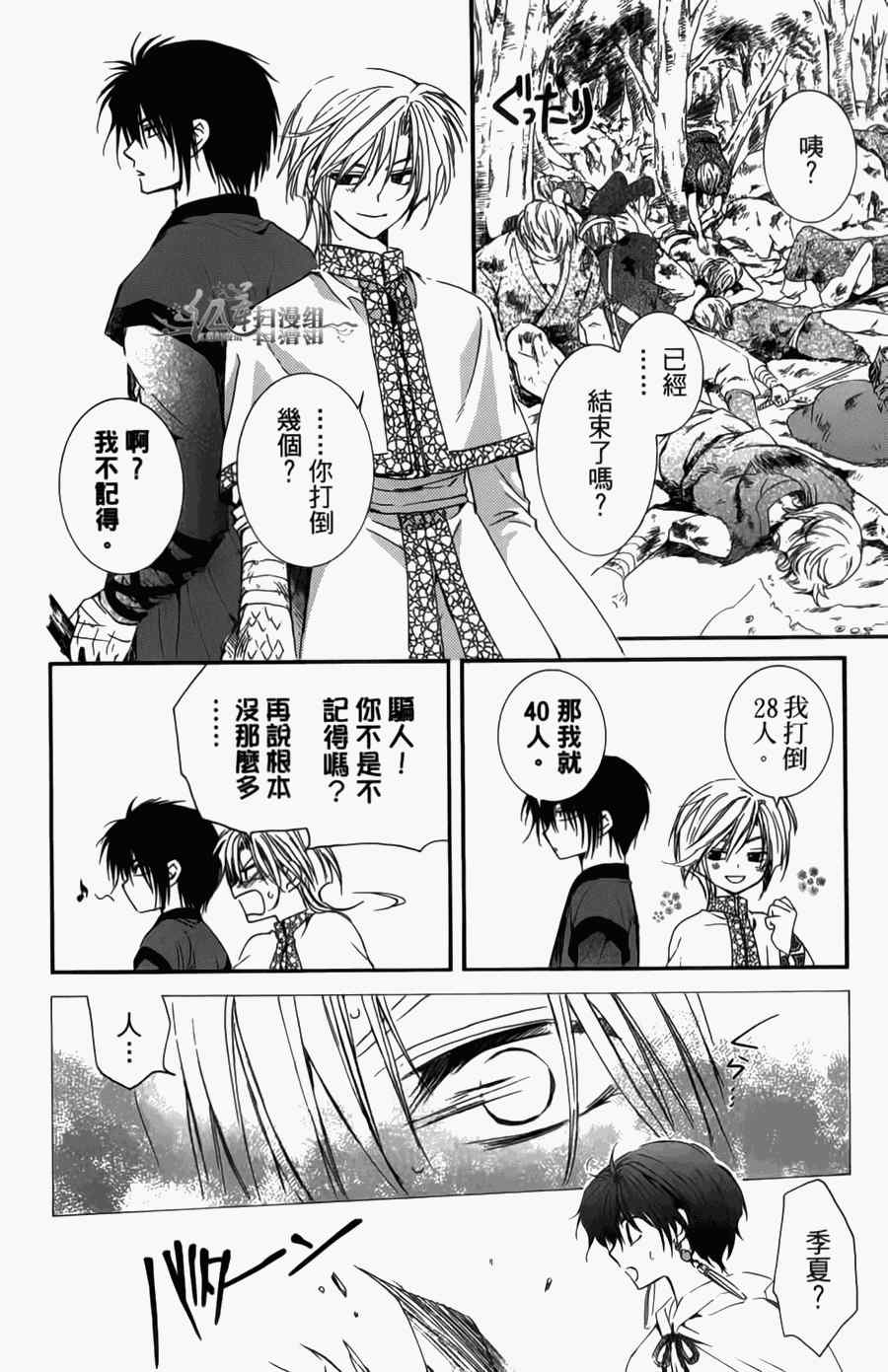 拂晓的尤娜漫画,第4卷4图