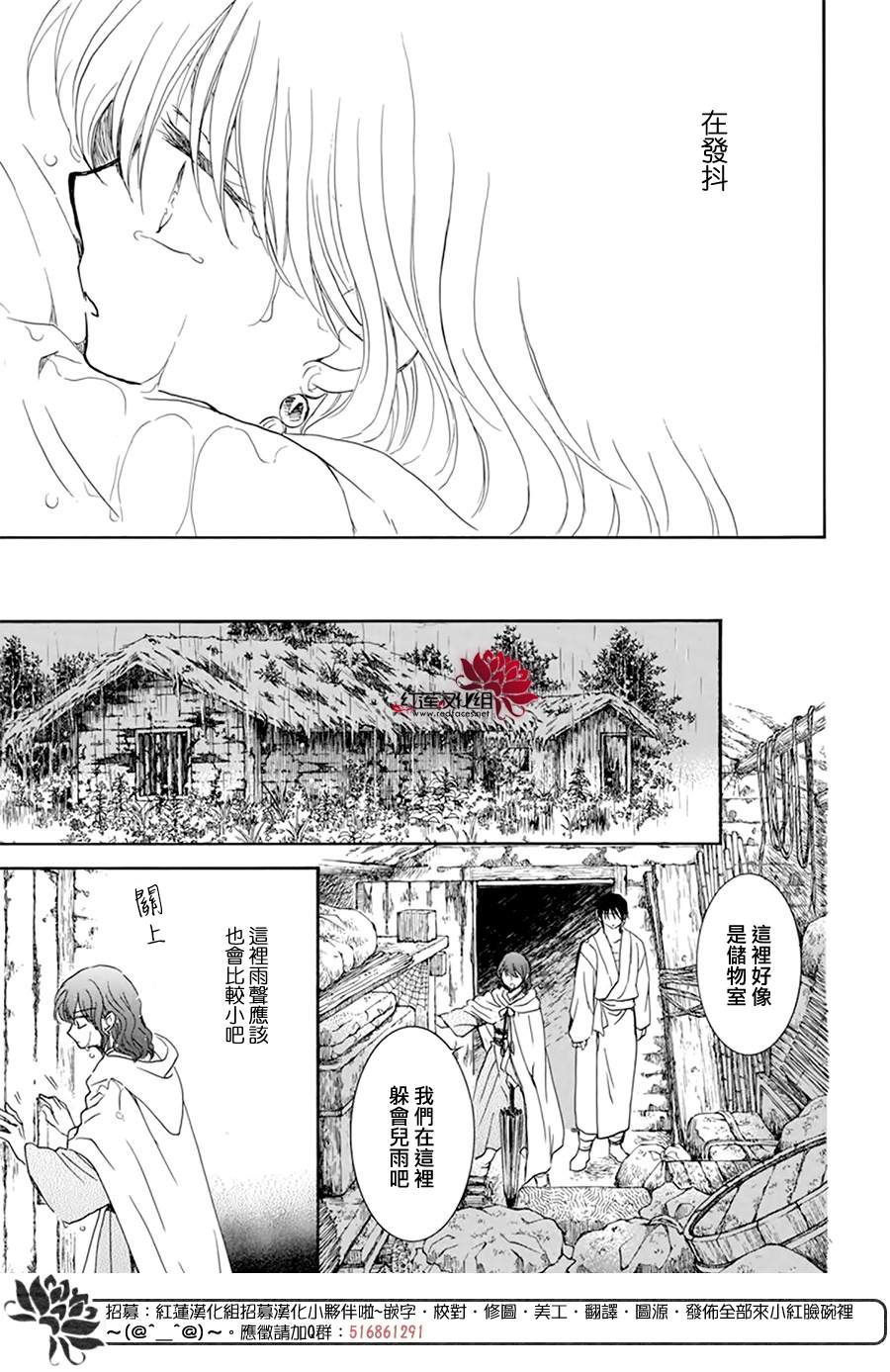 拂晓的尤娜漫画,第225话4图