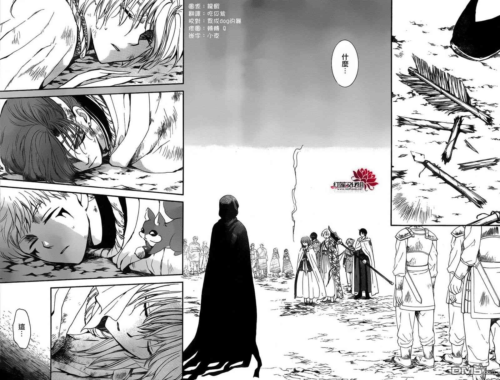 拂晓的尤娜漫画,第147话3图