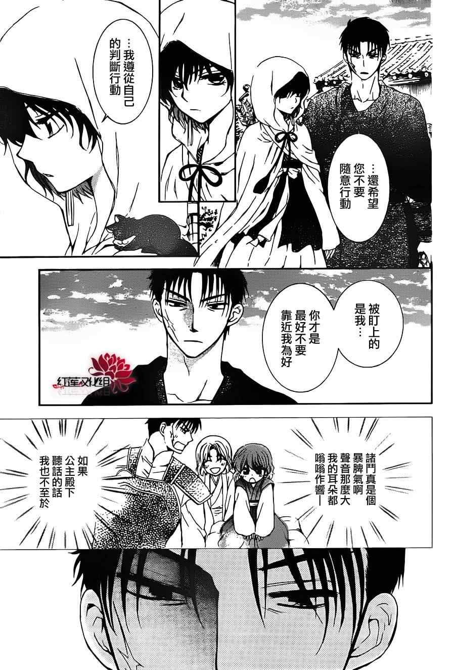 拂晓的尤娜漫画,第90话1图