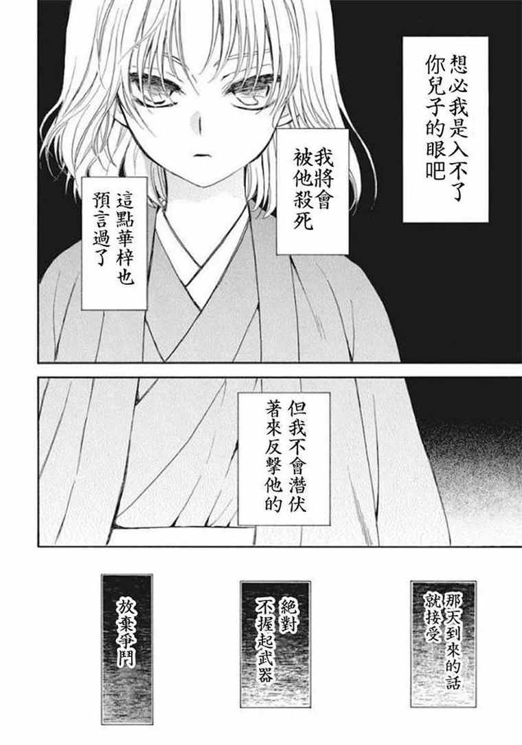 拂晓的尤娜漫画,第197话 unsteady handwriting1图