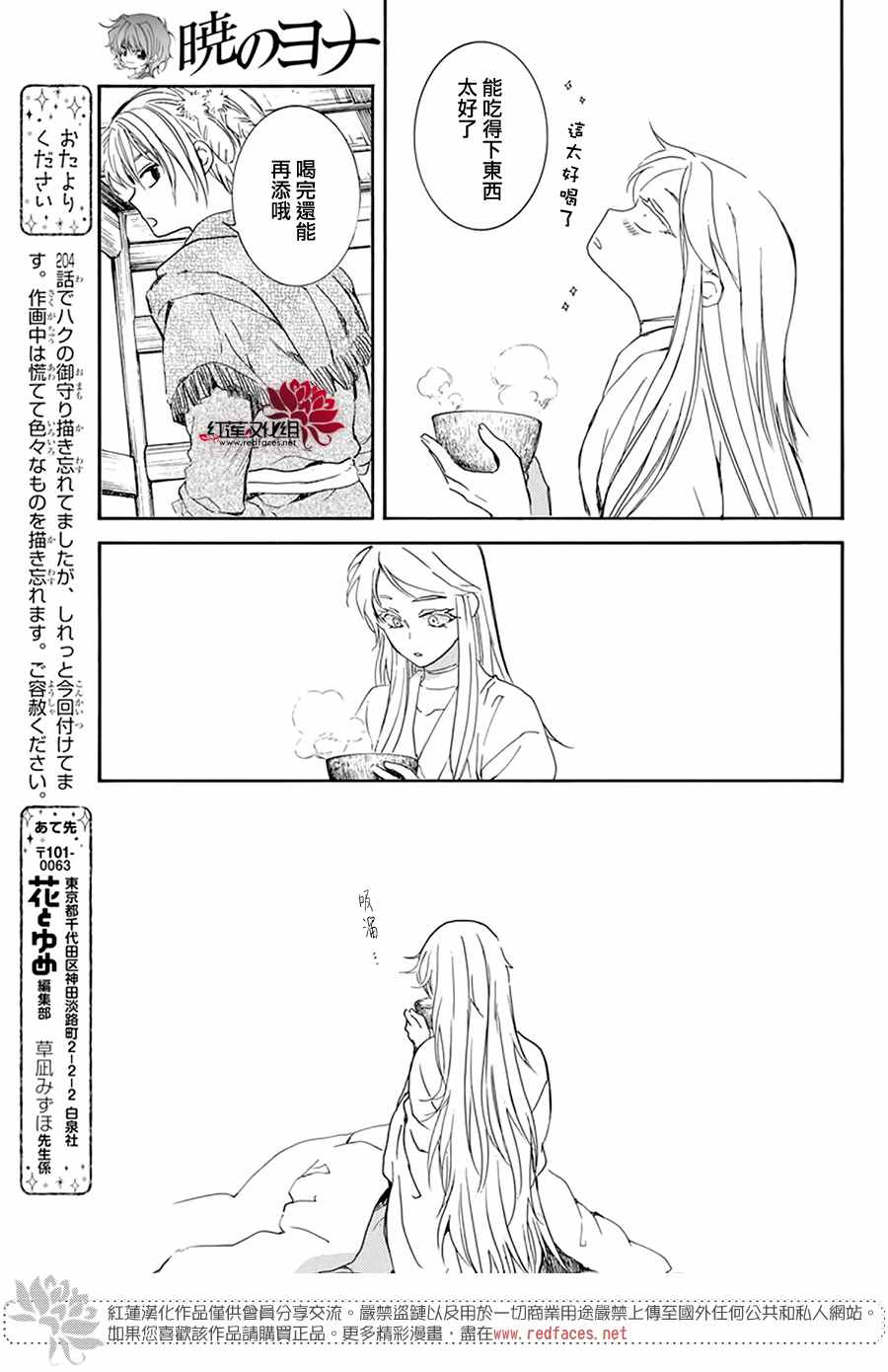 拂晓的尤娜漫画,第205话 夜晚的哭声5图
