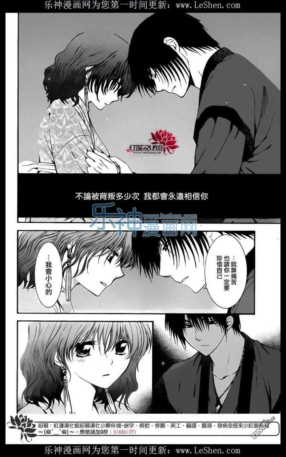 拂晓的尤娜漫画,第123话2图