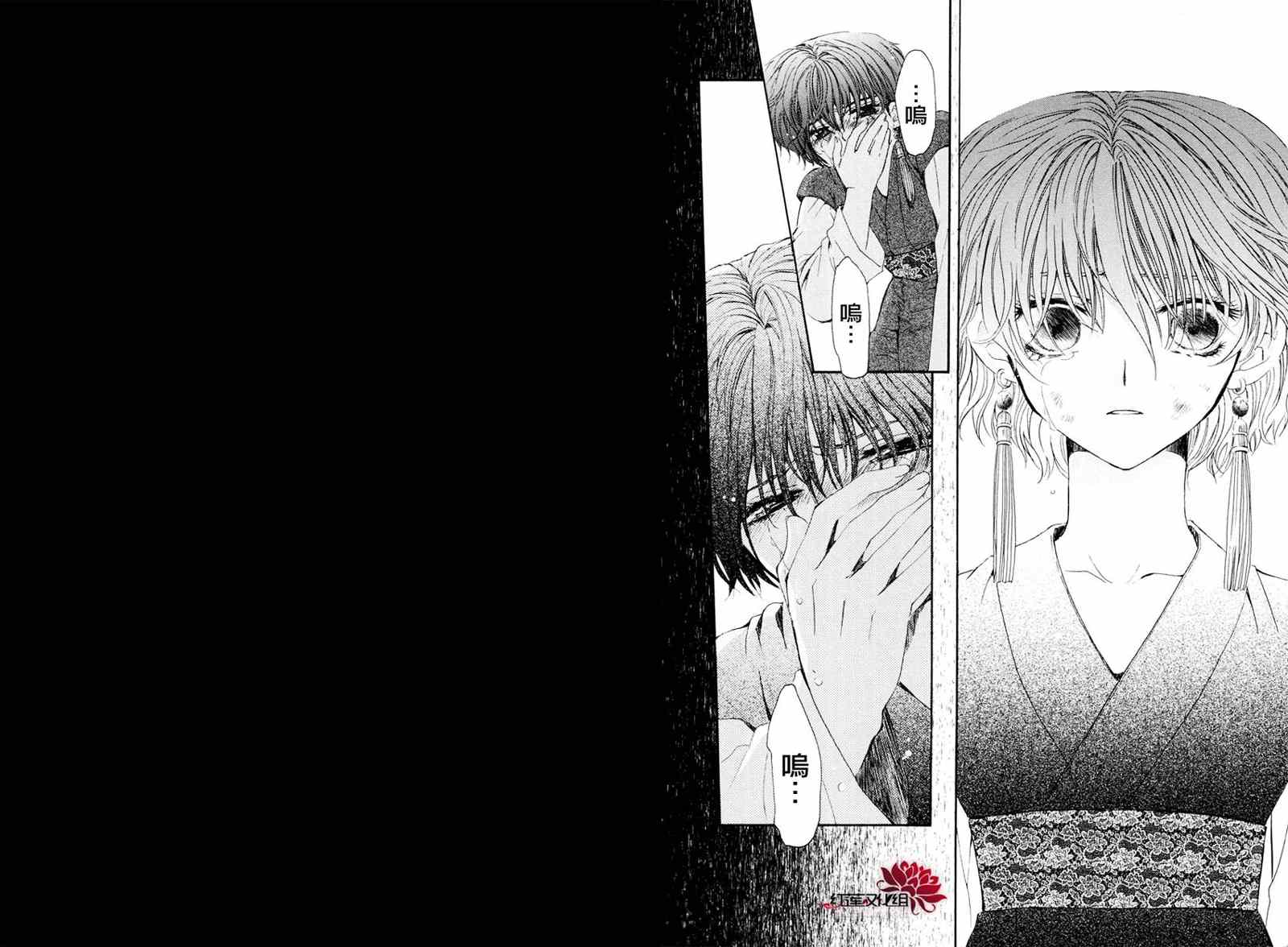 拂晓的尤娜漫画,第39话2图