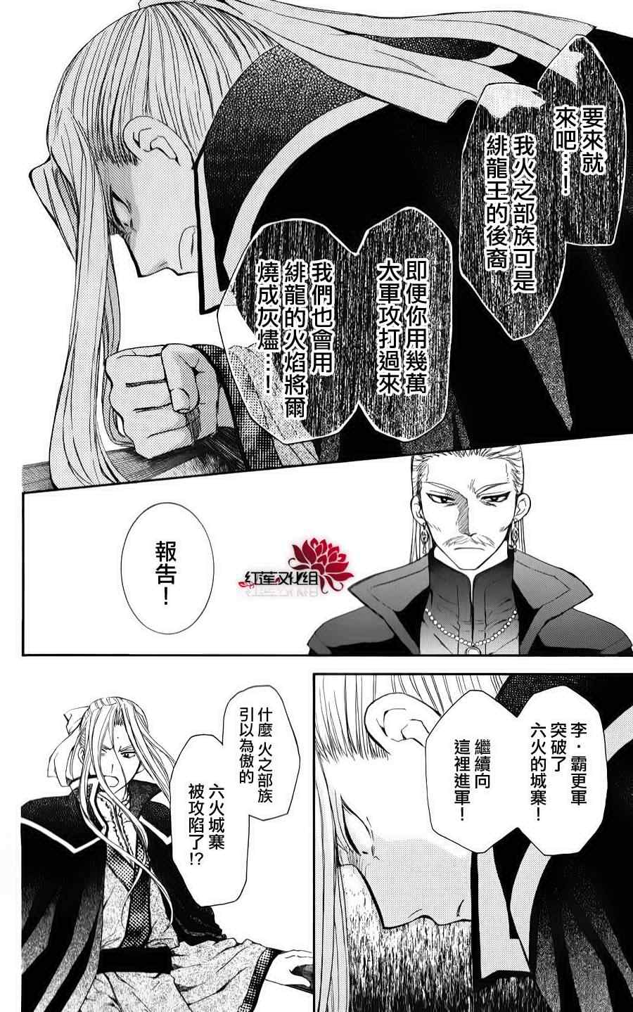 拂晓的尤娜漫画,第67话3图