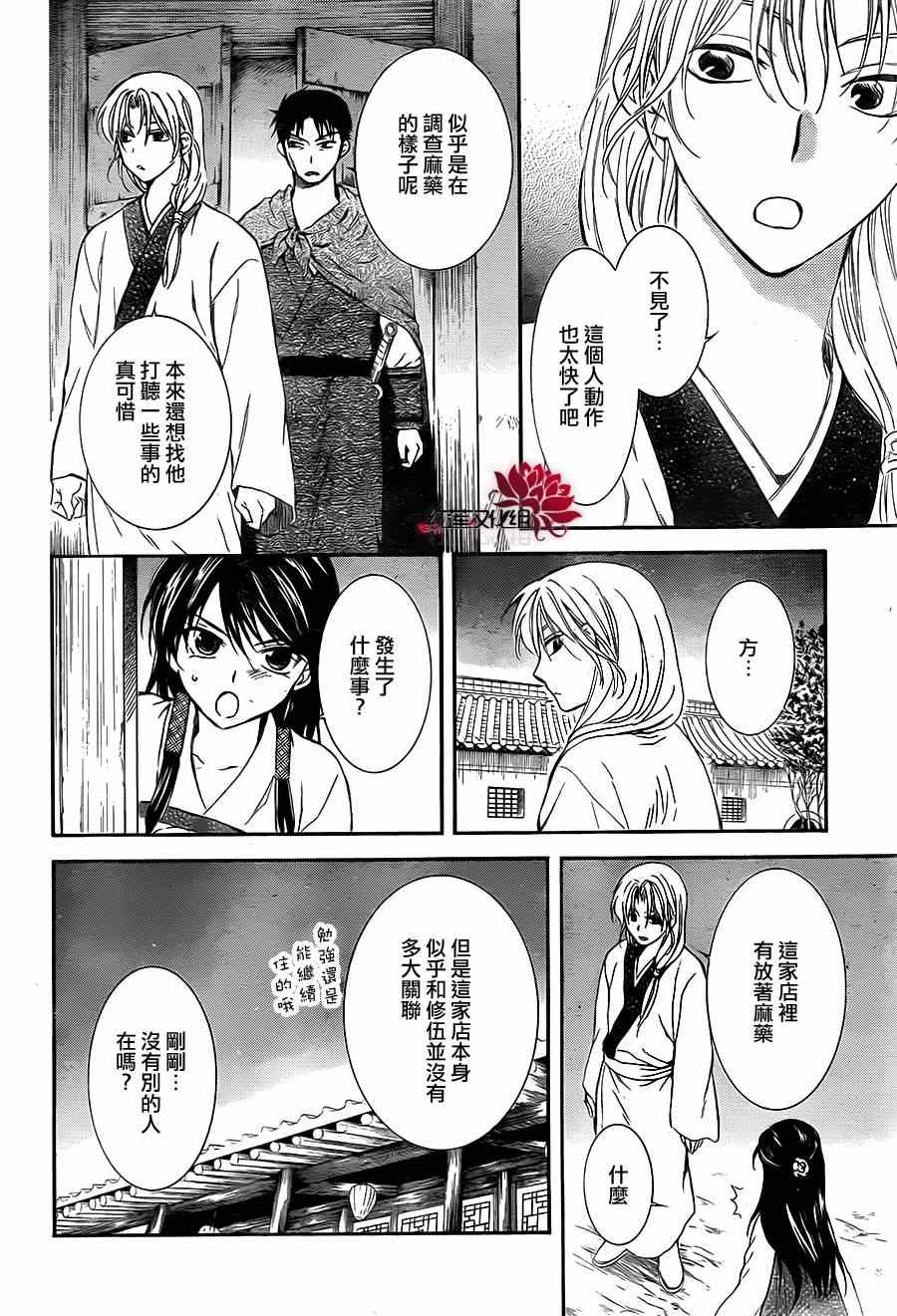 拂晓的尤娜漫画,第87话1图