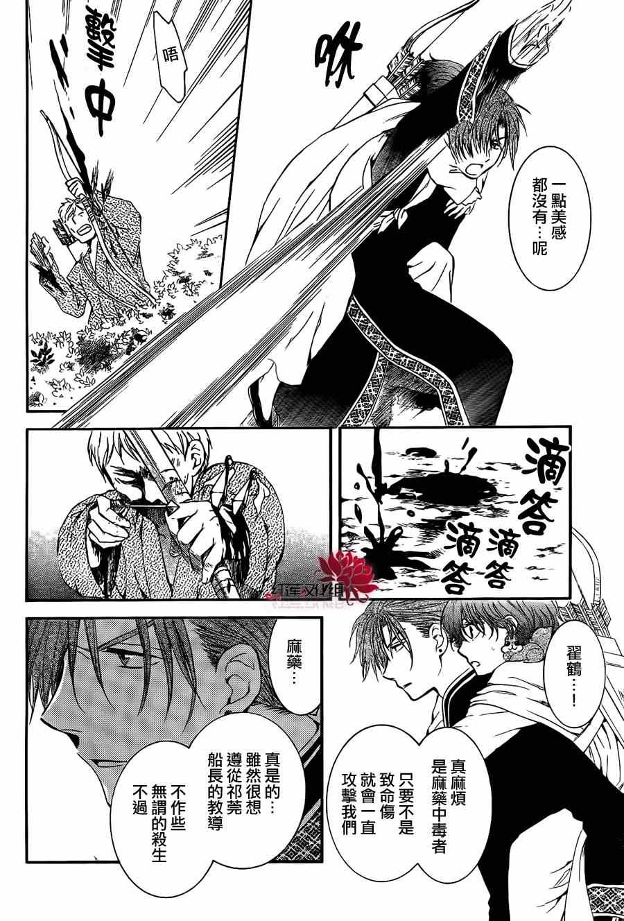 拂晓的尤娜漫画,第85话4图