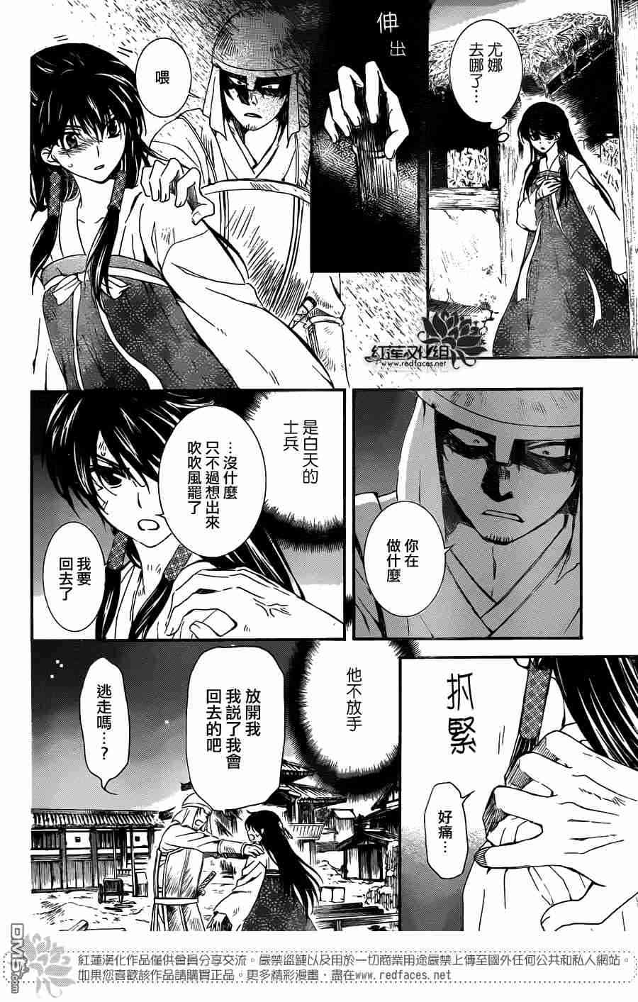 拂晓的尤娜漫画,第113话3图