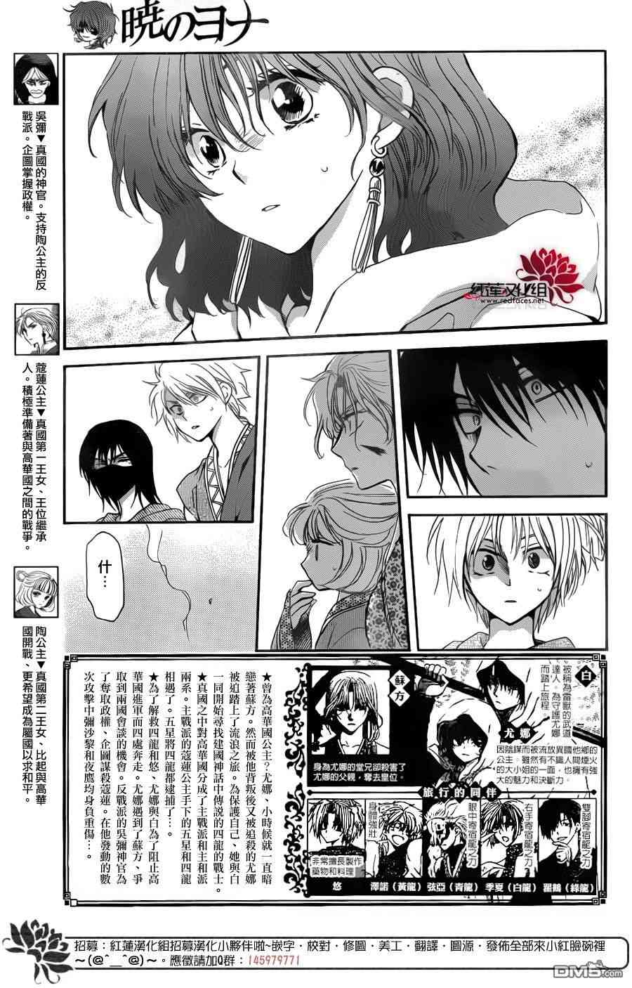拂晓的尤娜漫画,第147话2图