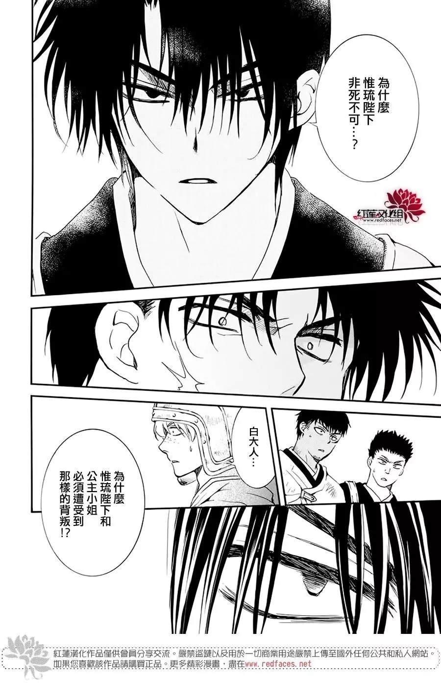 拂晓的尤娜漫画,第184话 不同的景色5图