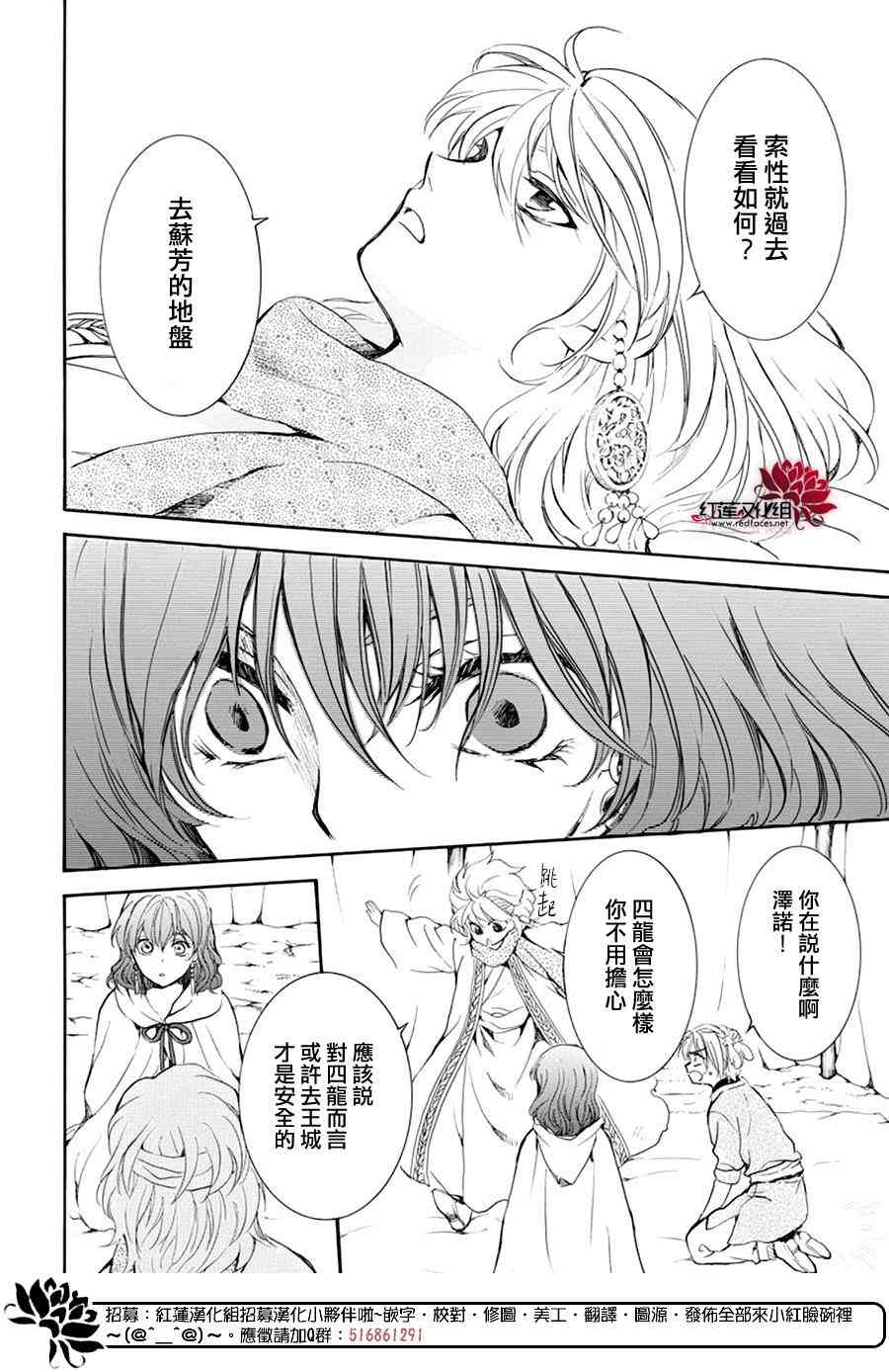 拂晓的尤娜漫画,第178话2图