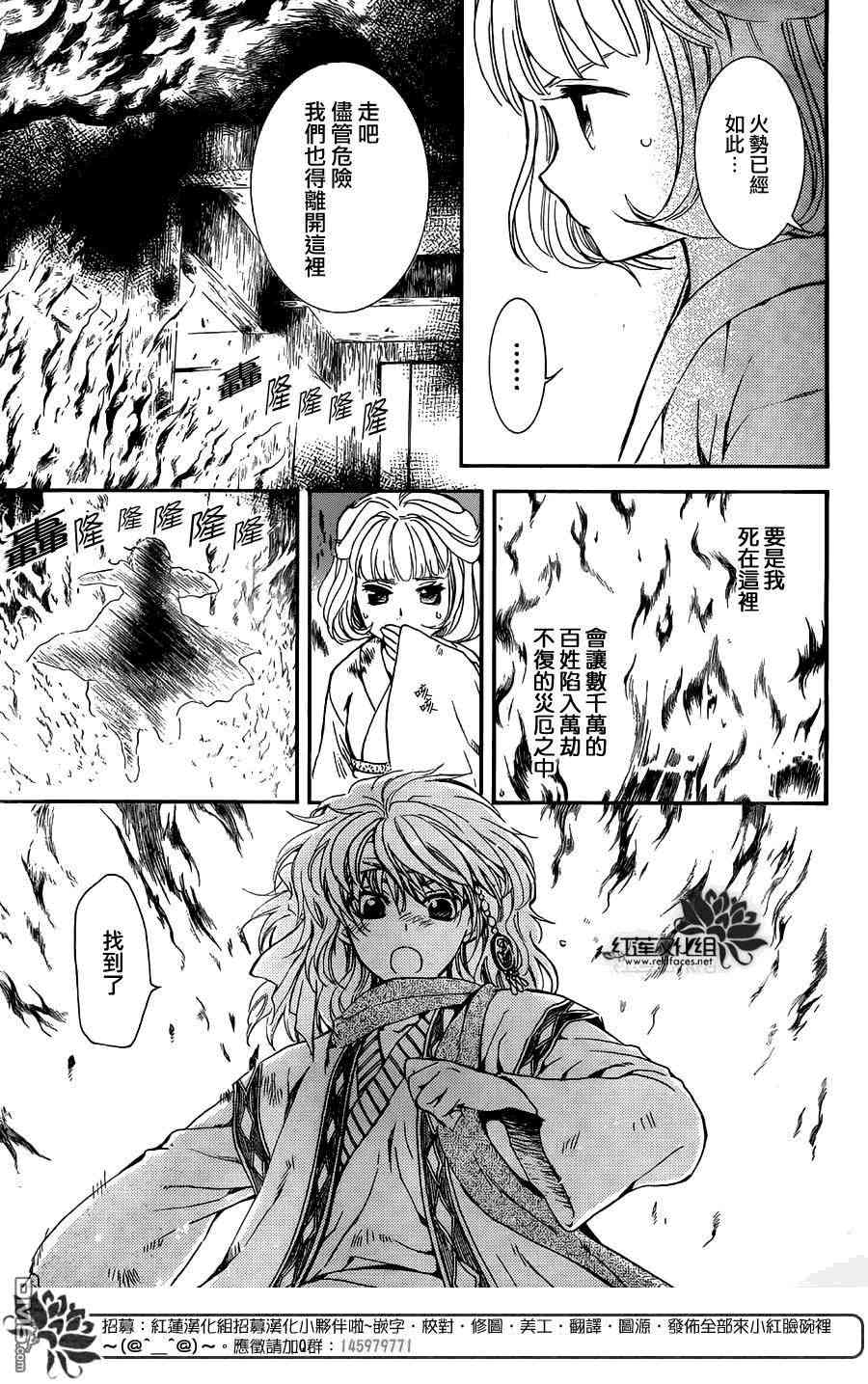 拂晓的尤娜漫画,第129话5图