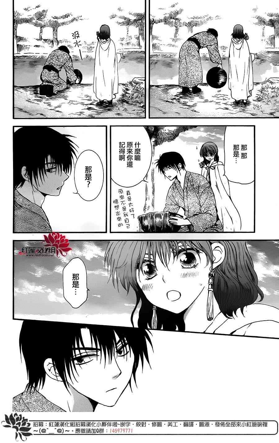 拂晓的尤娜漫画,第151话1图