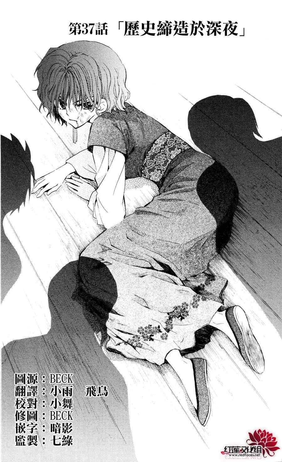 拂晓的尤娜黄龙篇结局漫画,第37话2图