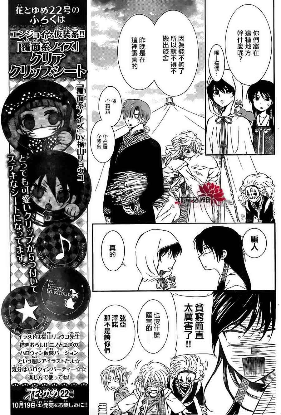 拂晓的尤娜第三季大结局漫画漫画,第81话3图