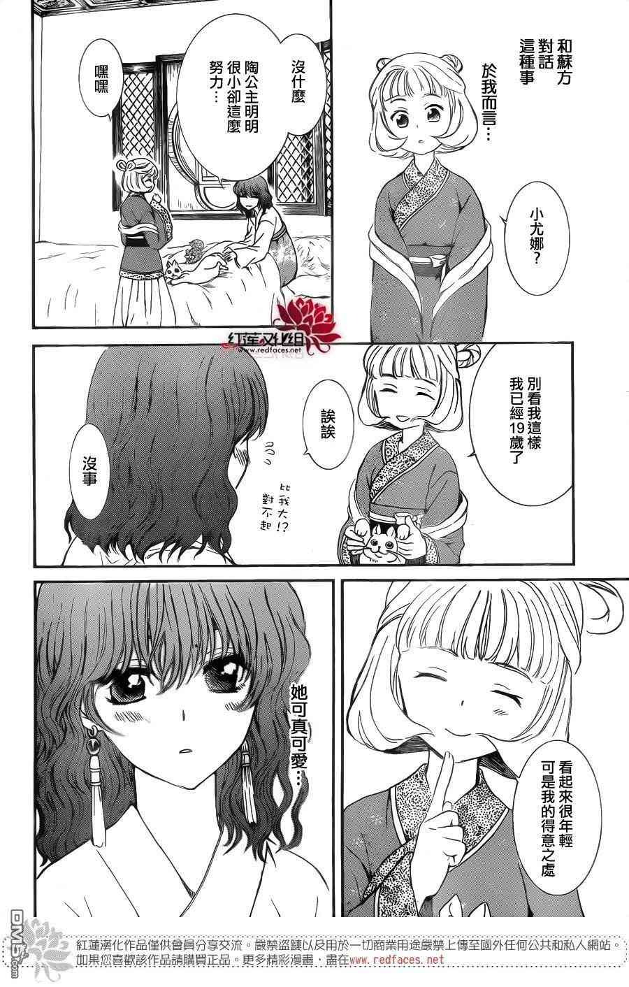 拂晓的尤娜漫画,第128话3图