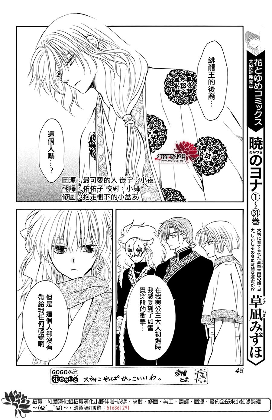 拂晓的尤娜漫画,第190话 始祖的血缘4图