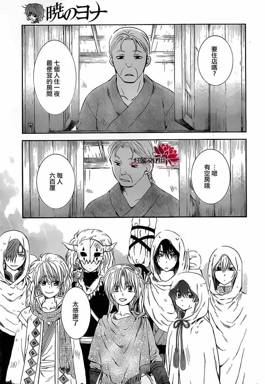 拂晓的尤娜黄龙说出秘密漫画,第77话3图