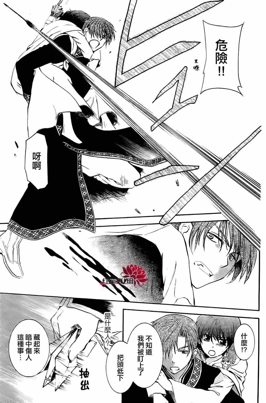 拂晓的尤娜漫画,第85话3图