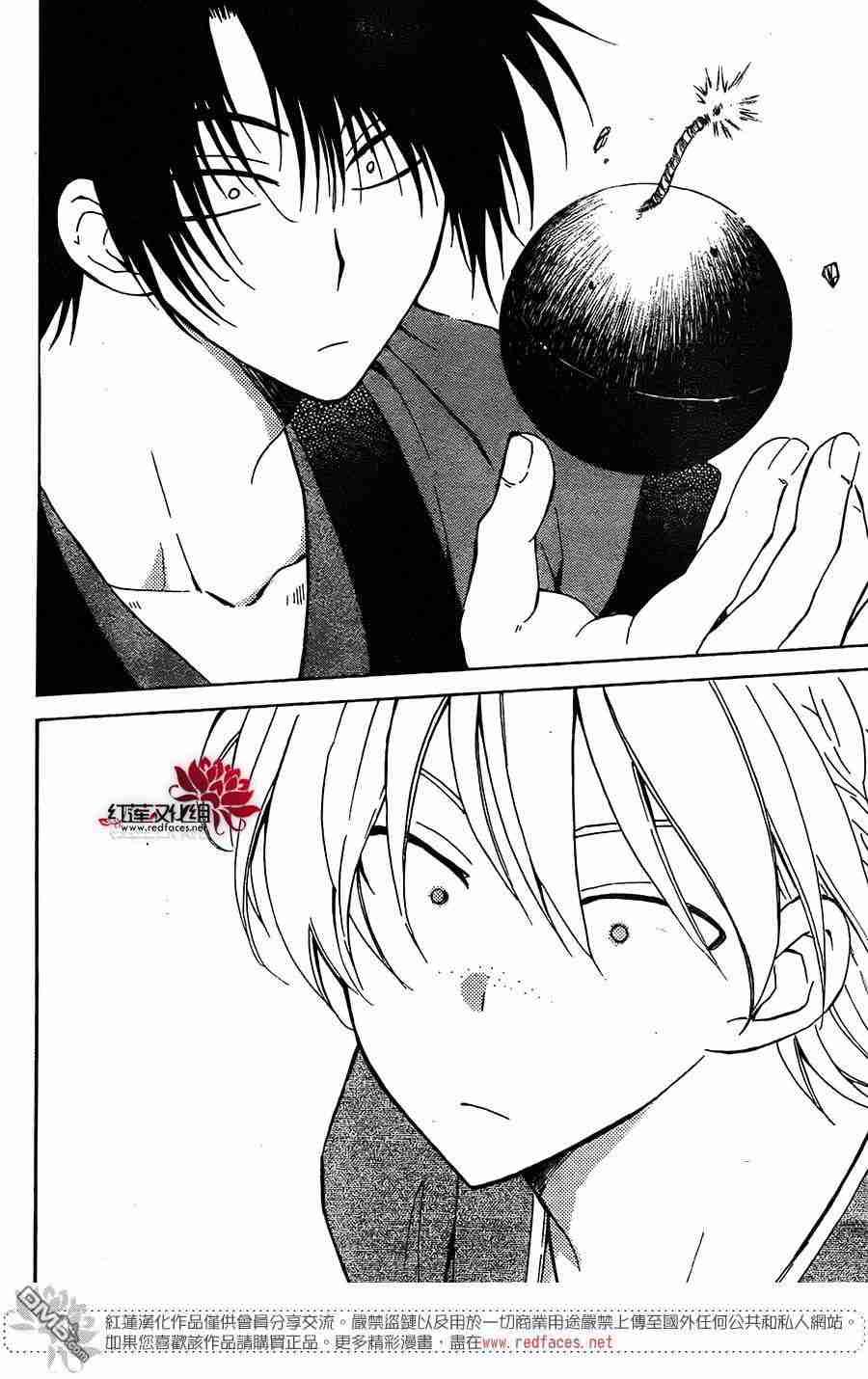 拂晓的尤娜漫画,第116话3图