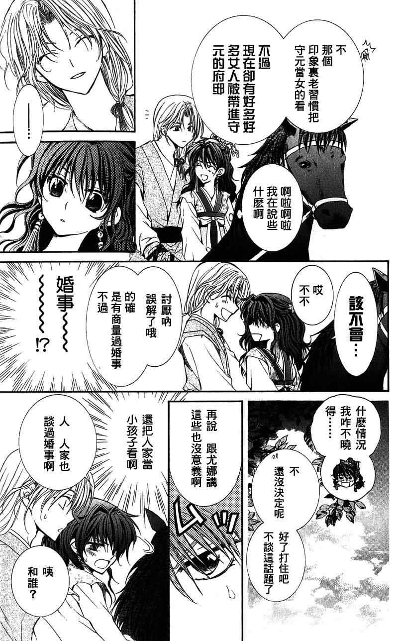 拂晓的尤娜漫画,第1话2图