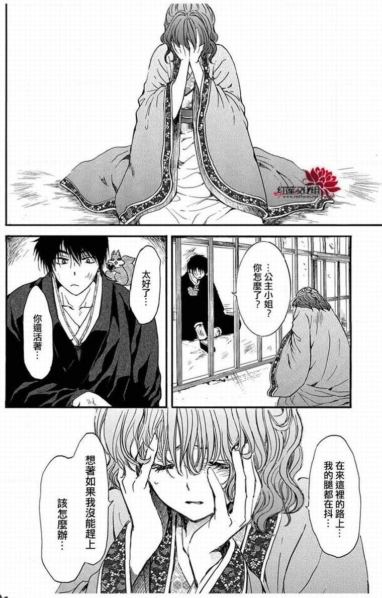 拂晓的尤娜漫画,第201话5图
