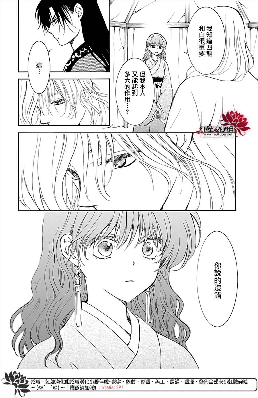 拂晓的尤娜漫画,第232话5图