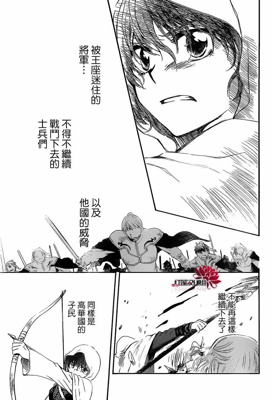 拂晓的尤娜漫画,第72话3图