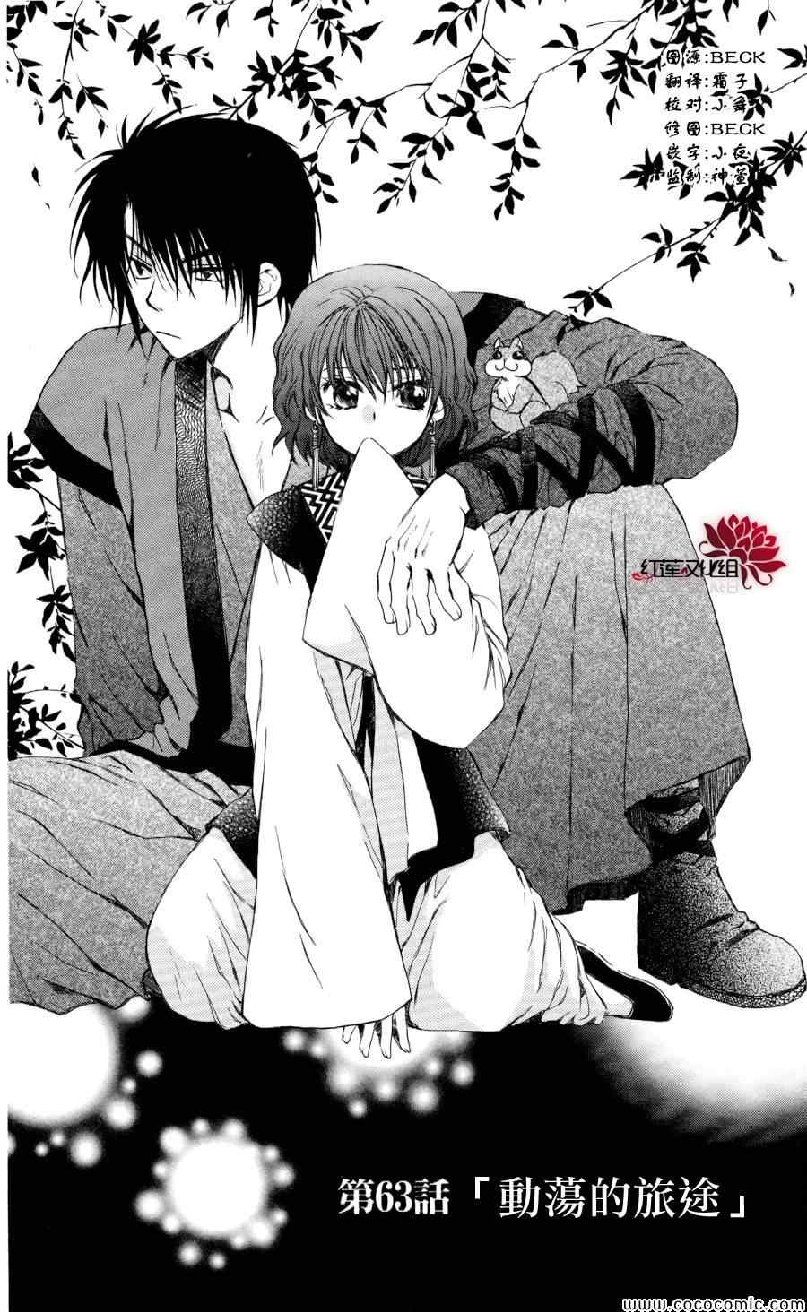 拂晓的尤娜漫画,第63话2图