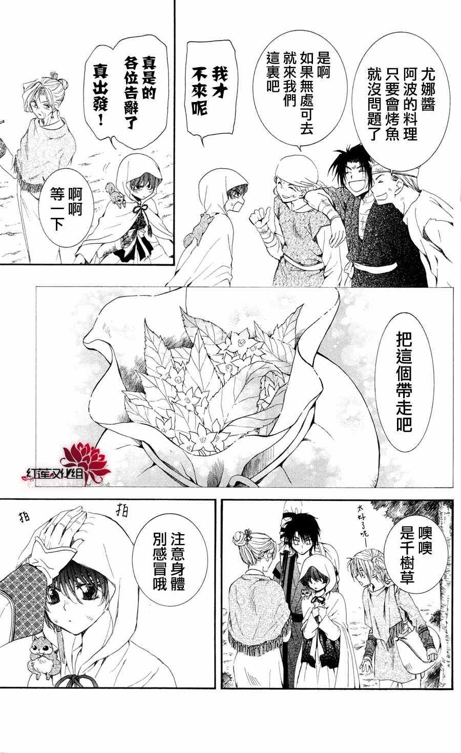 拂晓的尤娜漫画,第40话1图