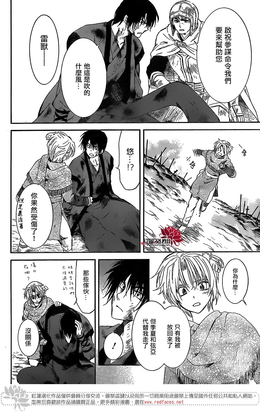 拂晓的尤娜漫画,第171话3图