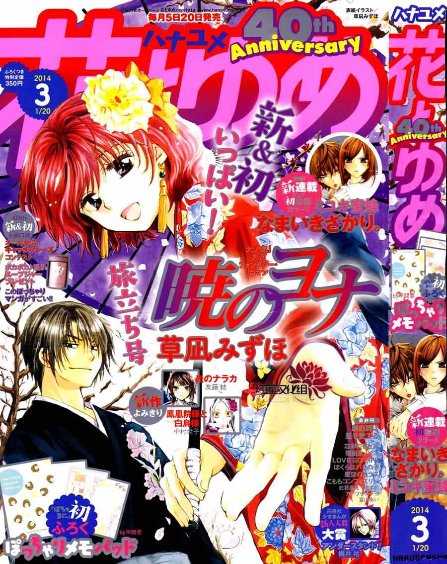 拂晓的尤娜漫画,第86话1图