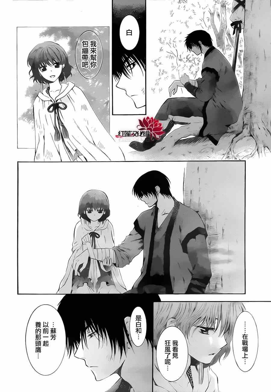 拂晓的尤娜漫画,第75话5图