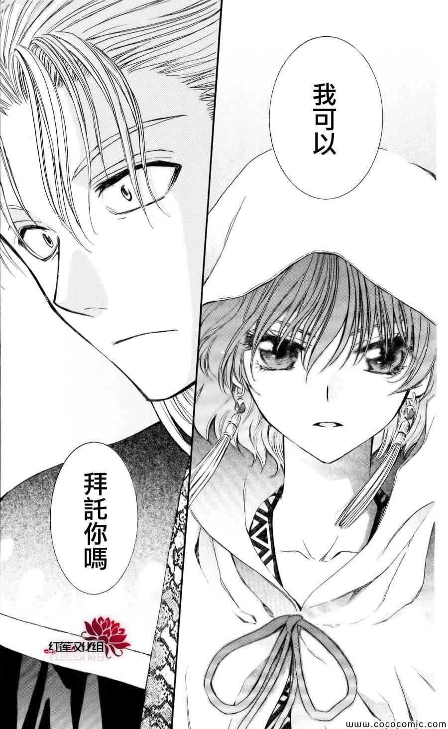 拂晓的尤娜漫画,第59话4图