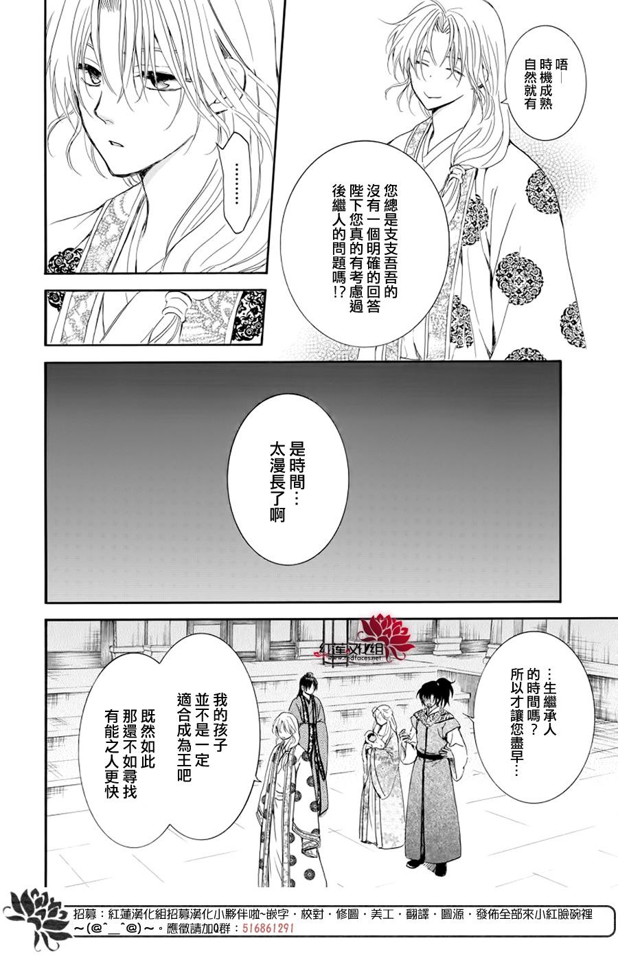 拂晓的尤娜漫画,第183话 落幕2图