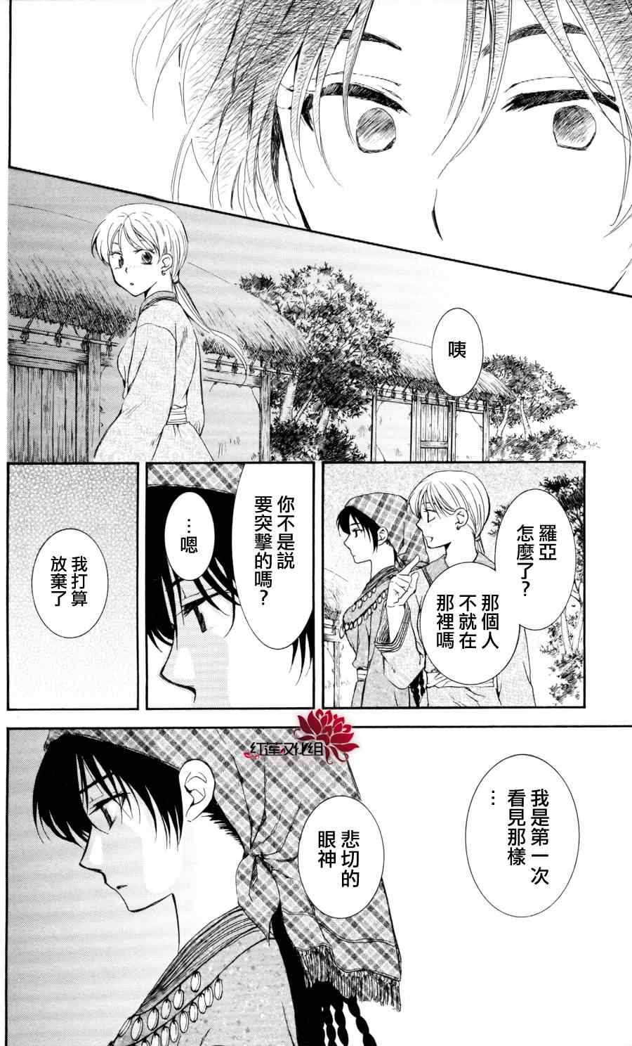 拂晓的尤娜漫画,第65话2图