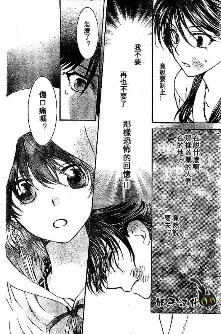 拂晓的尤娜漫画,第80话4图