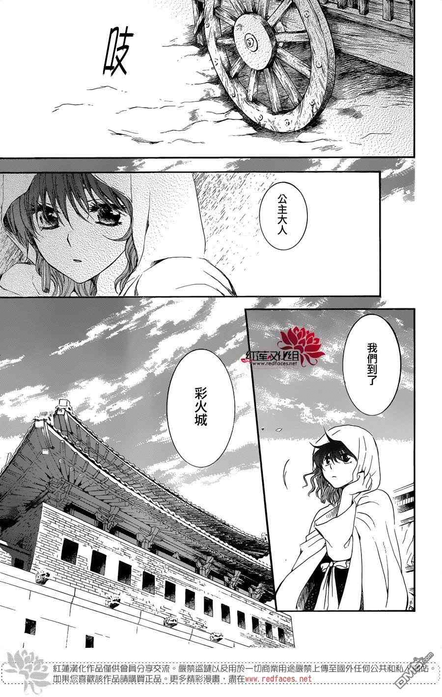 拂晓的尤娜漫画,第137话5图