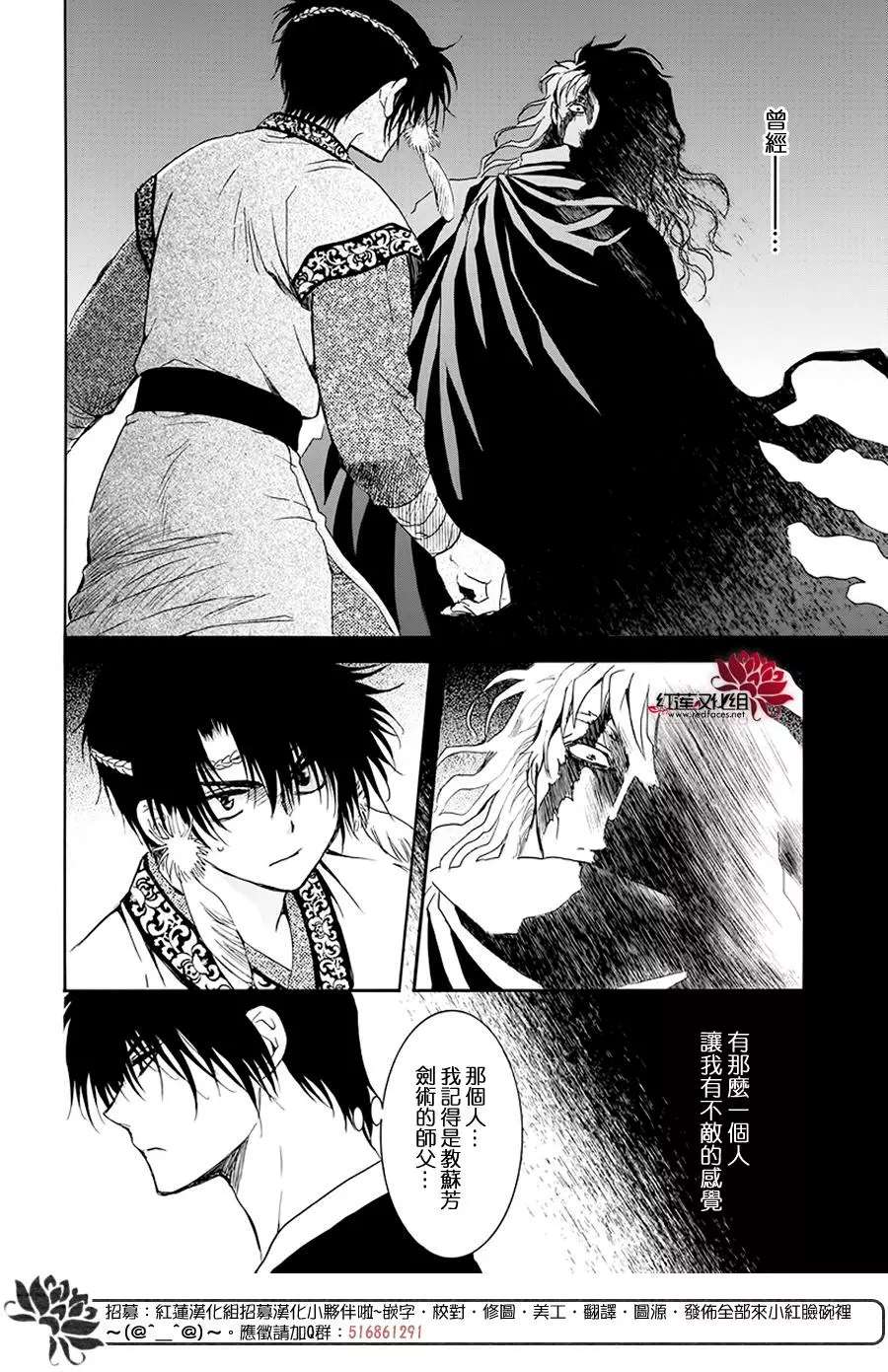 拂晓的尤娜漫画,第189话 绯龙王4图