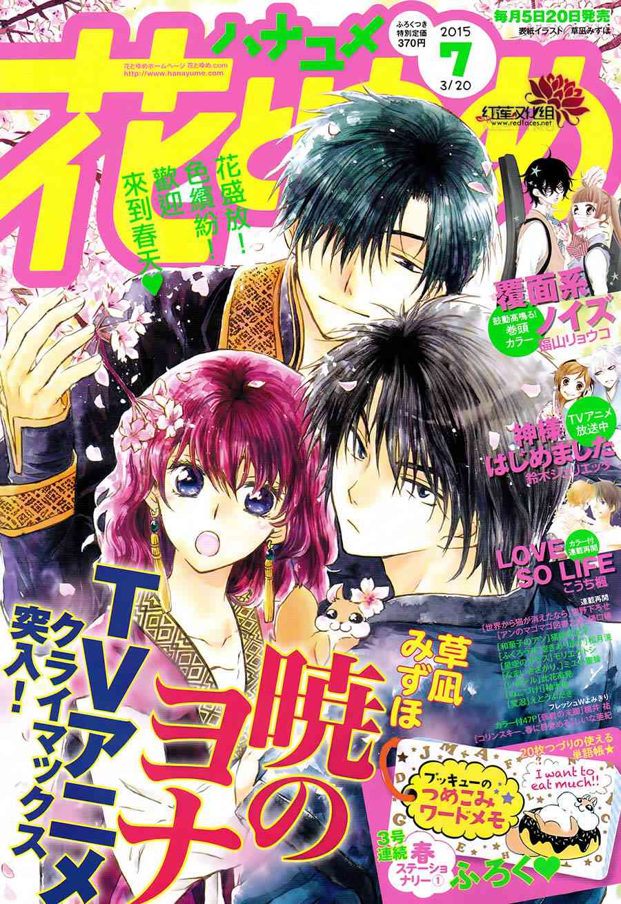 拂晓的尤娜黄龙篇结局漫画,第103话1图