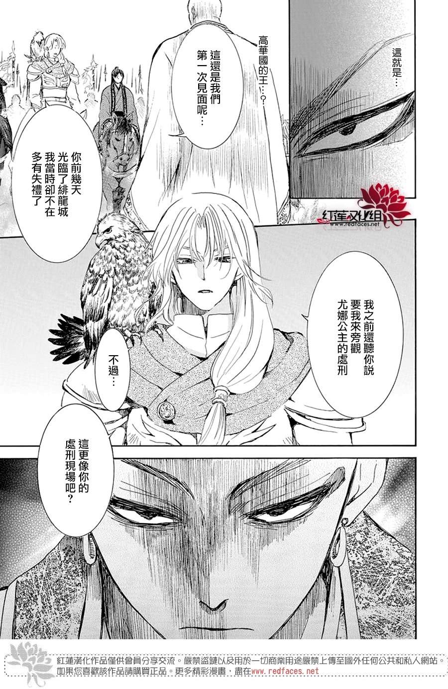 拂晓的尤娜漫画,第240话4图