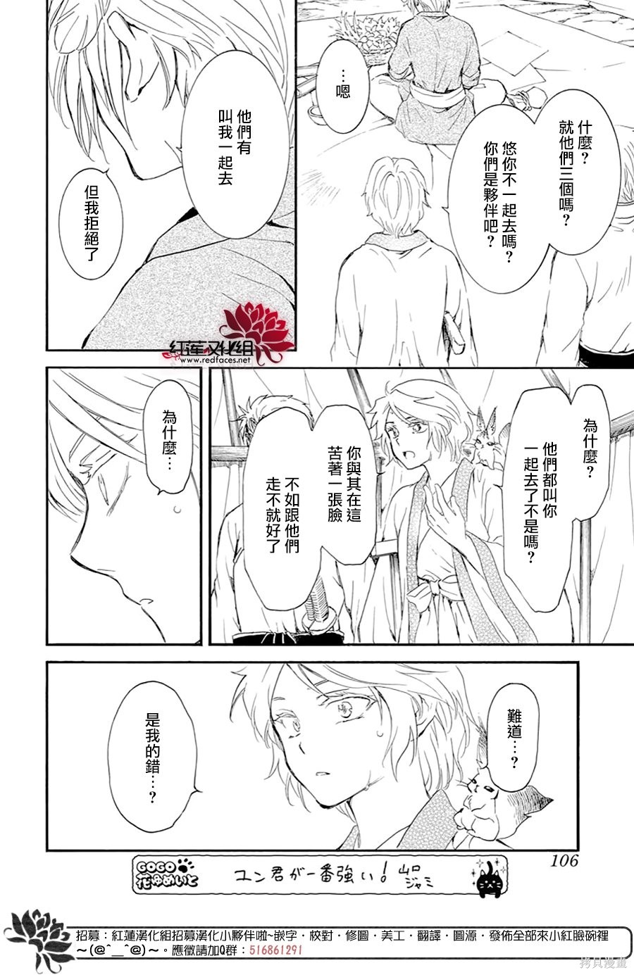 拂晓的尤娜漫画,第244话4图