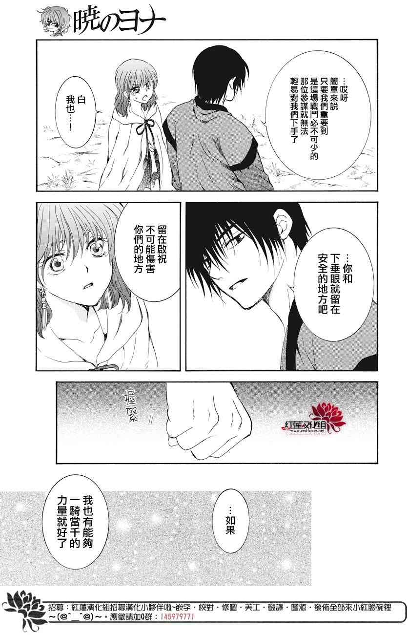 拂晓的尤娜漫画,第163话1图